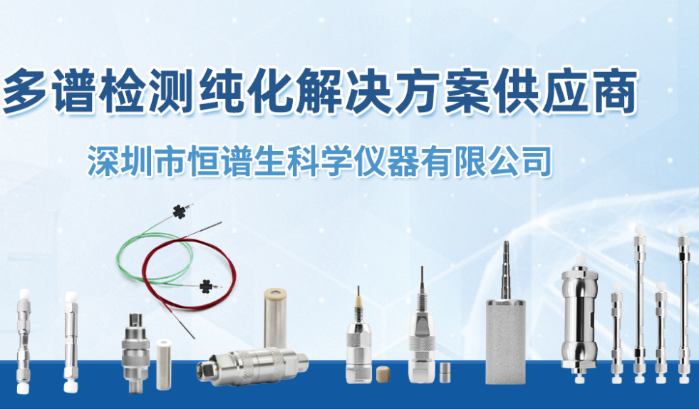 液相色譜柱廠家挑選指南！