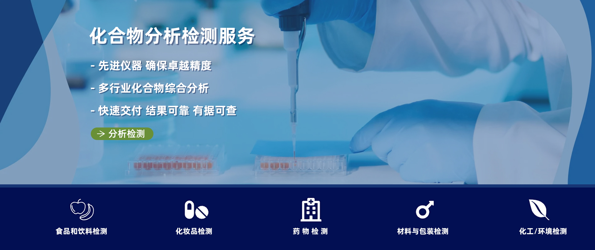 化合物分析檢測(cè)服務(wù)