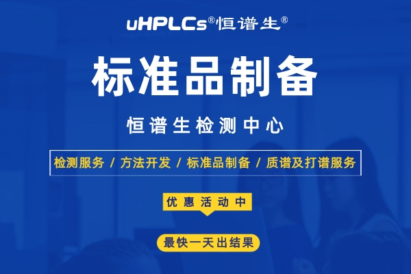 一級標(biāo)準(zhǔn)品和二級標(biāo)準(zhǔn)品有什么區(qū)別？